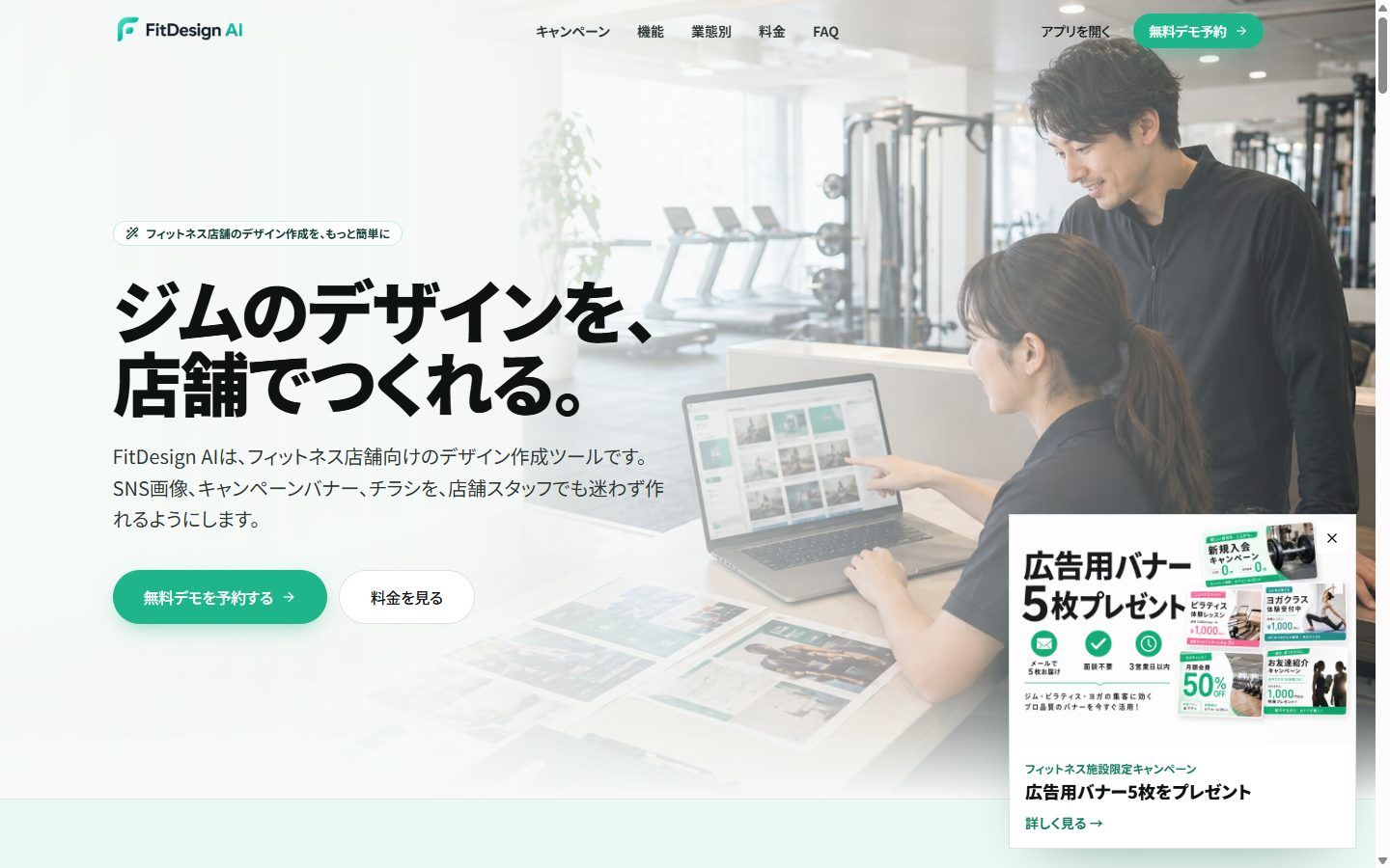 FitDesign AI のLPトップ